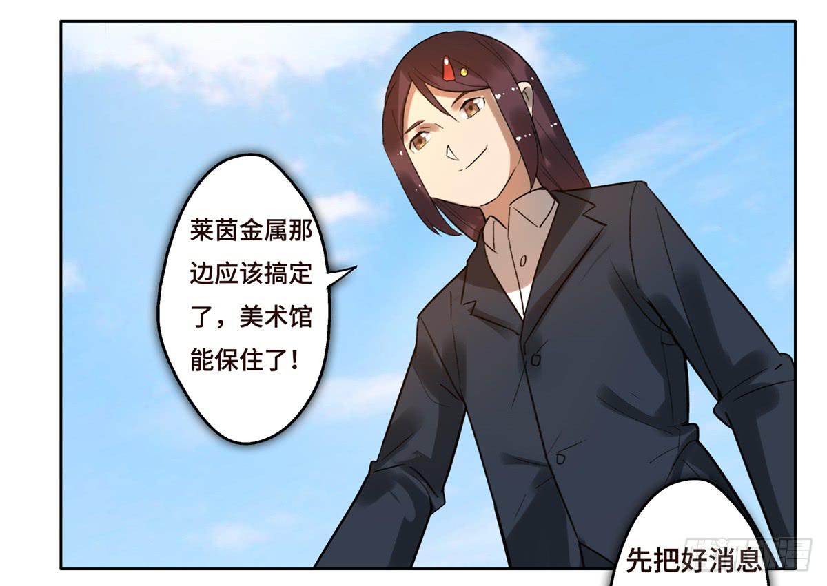 《地产女王》10 醉态 第3页