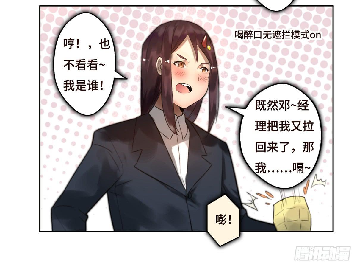 《地产女王》10 醉态 第47页