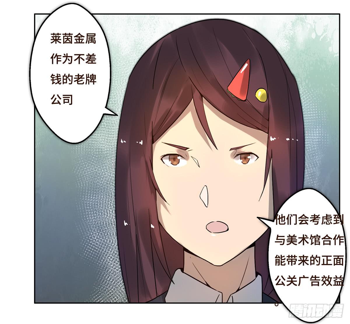 《地产女王》8 决心 第16页