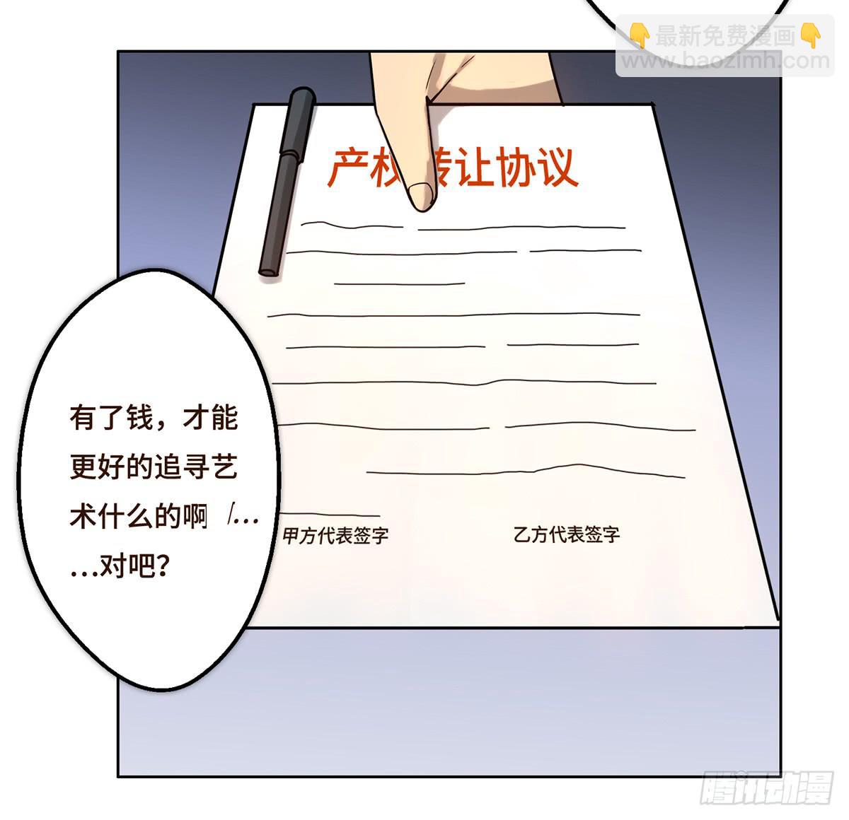《地产女王》8 决心 第20页