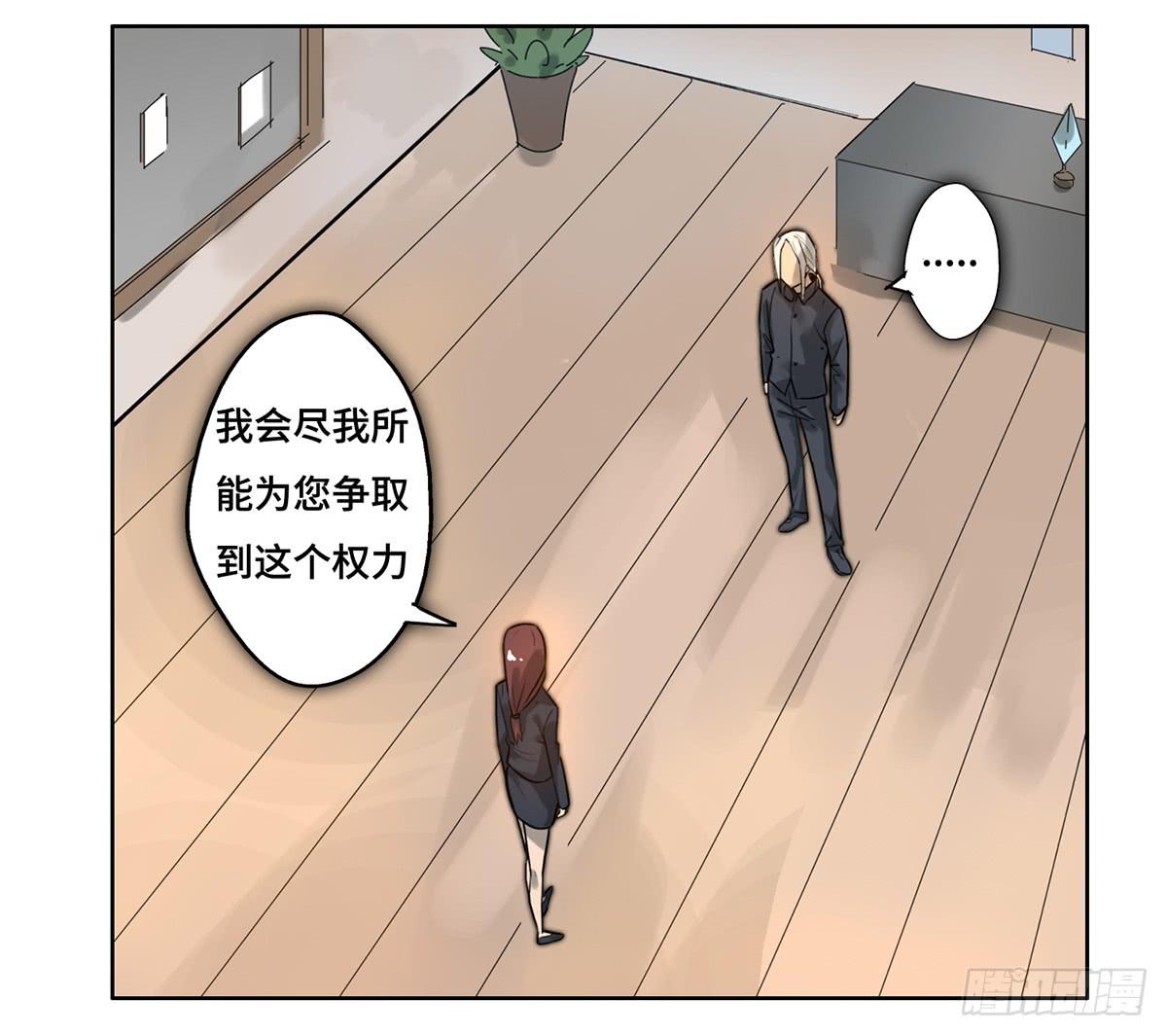 《地产女王》8 决心 第3页
