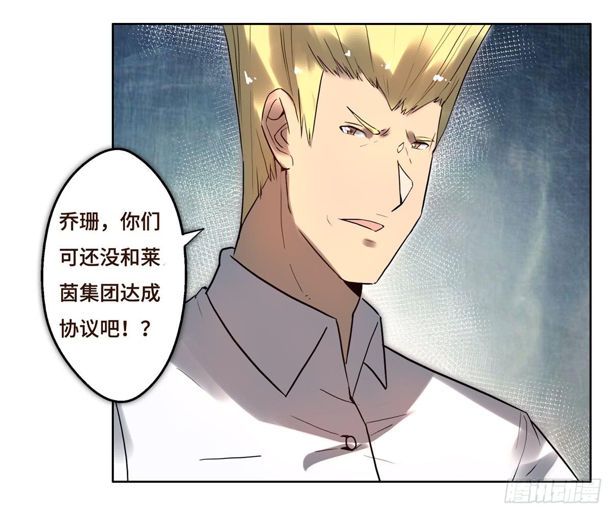 《地产女王》8 决心 第48页