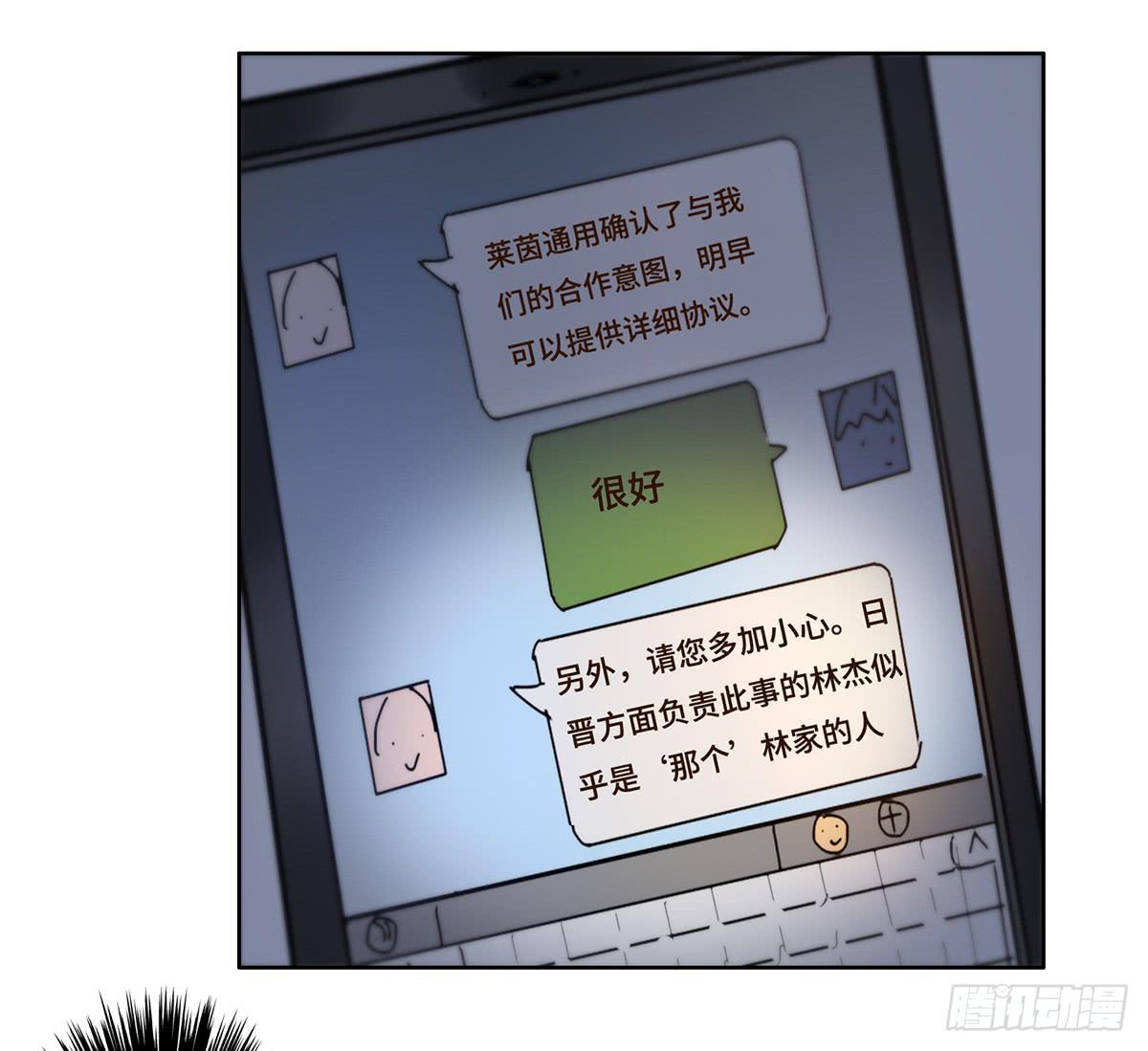 《地产女王》11 危机 第10页