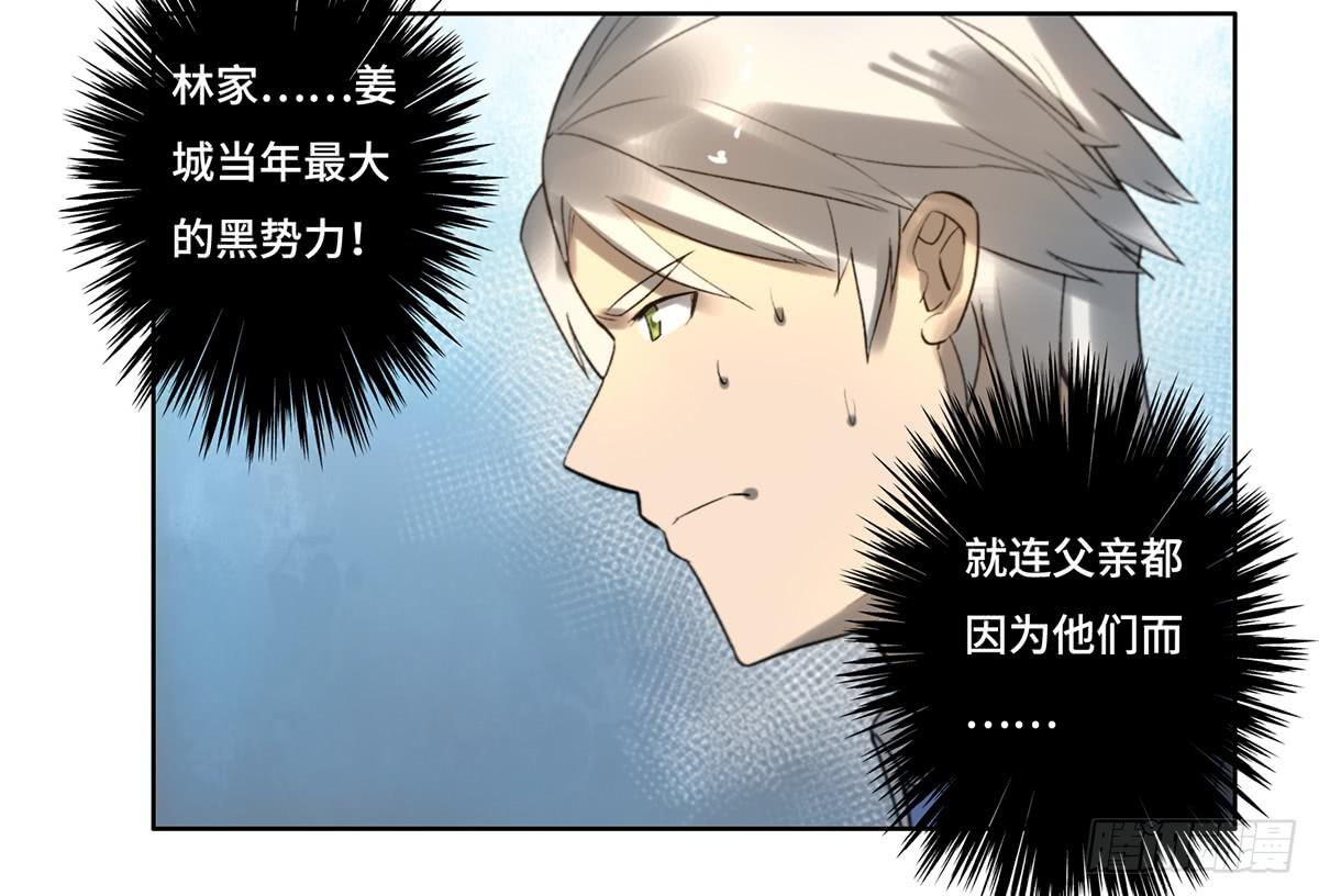《地产女王》11 危机 第16页