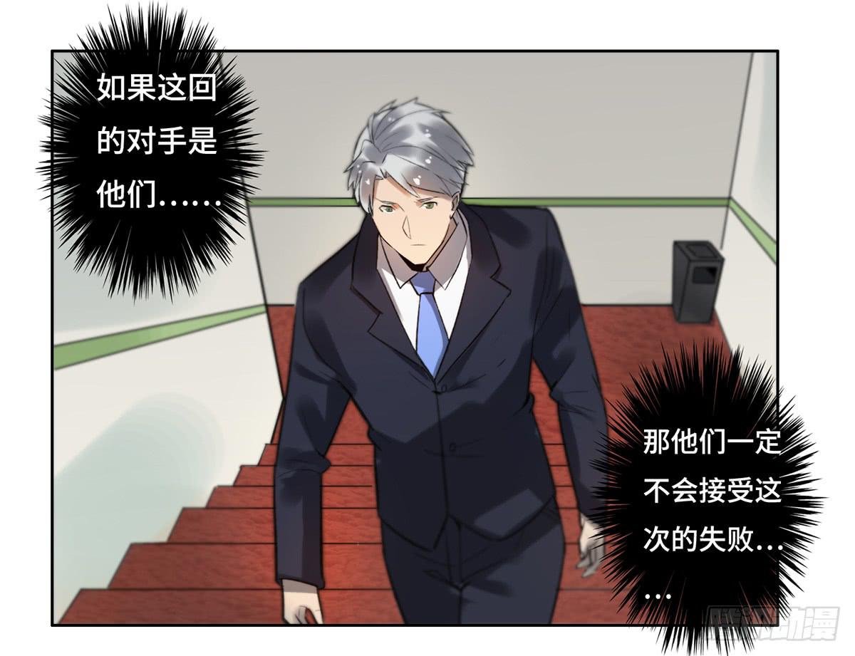 《地产女王》11 危机 第17页