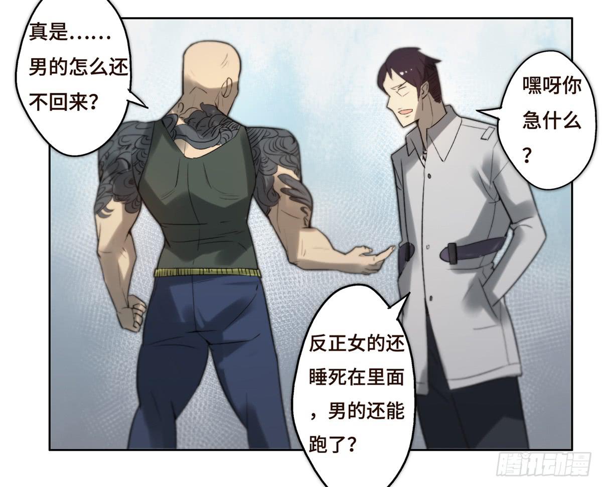 《地产女王》11 危机 第21页