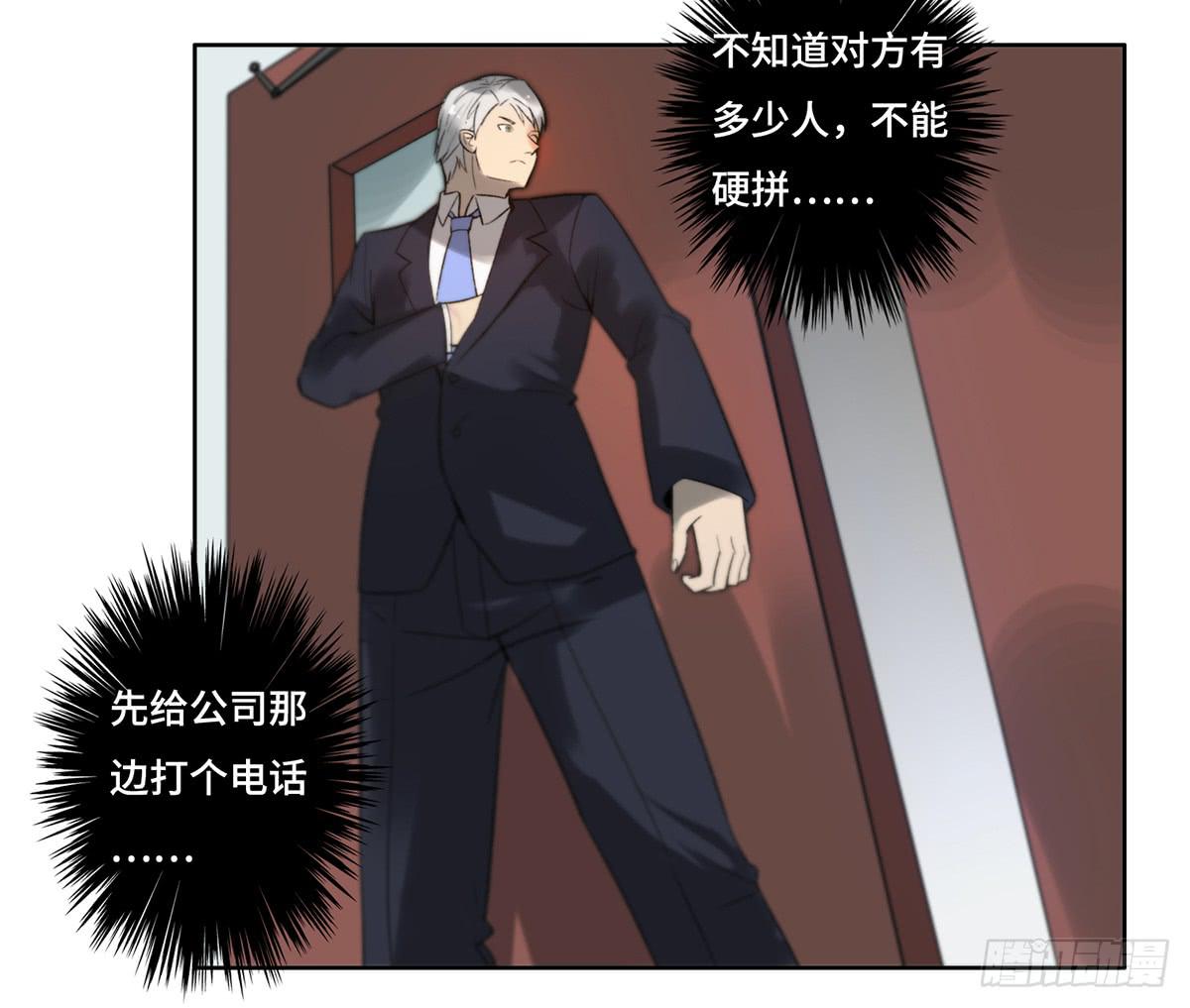 《地产女王》11 危机 第23页
