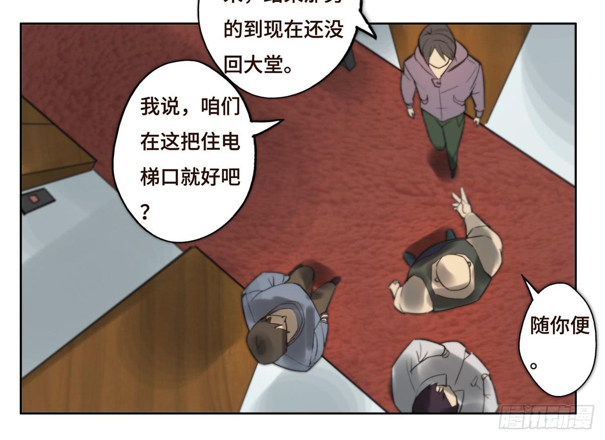 《地产女王》11 危机 第26页