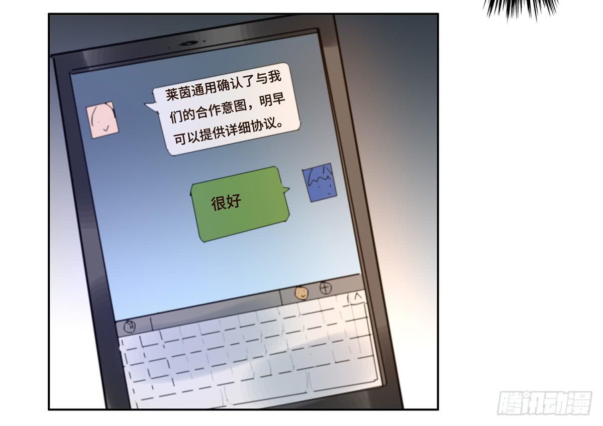 《地产女王》11 危机 第7页