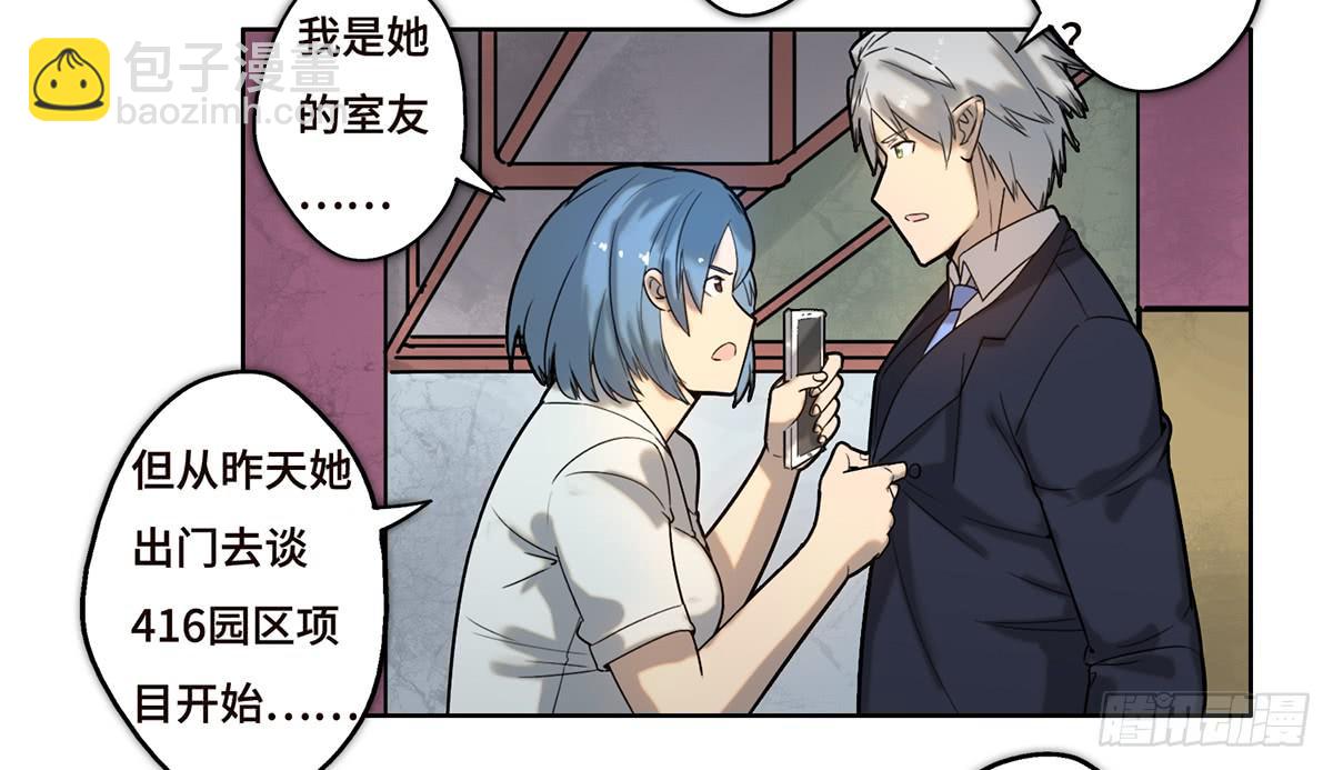 《地产女王》14 绑架 第13页