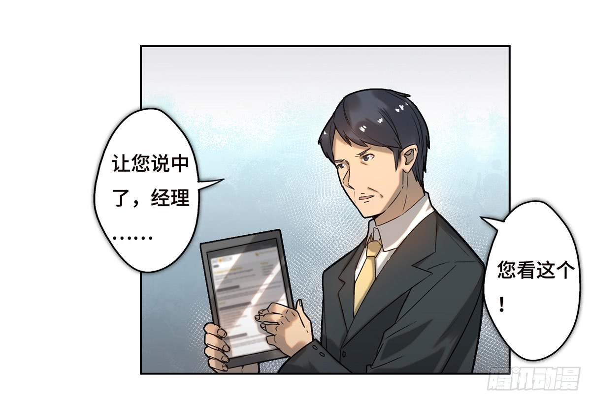 《地产女王》14 绑架 第25页