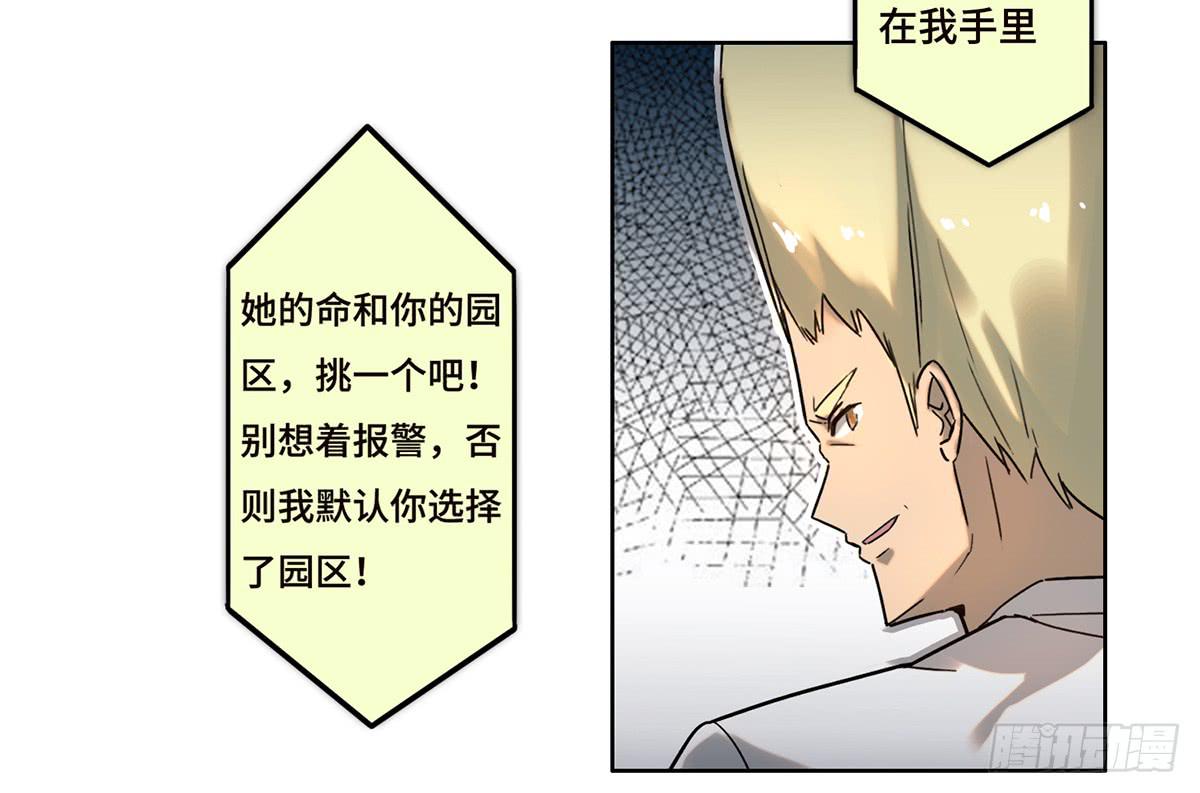 《地产女王》14 绑架 第27页