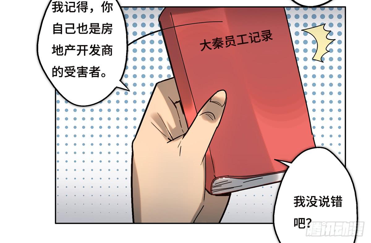 《地产女王》14 绑架 第43页