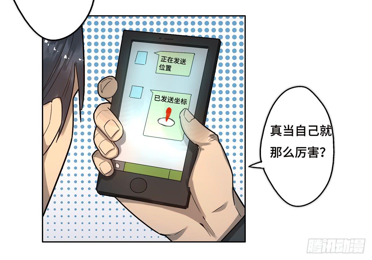《地产女王》15 出发 第10页
