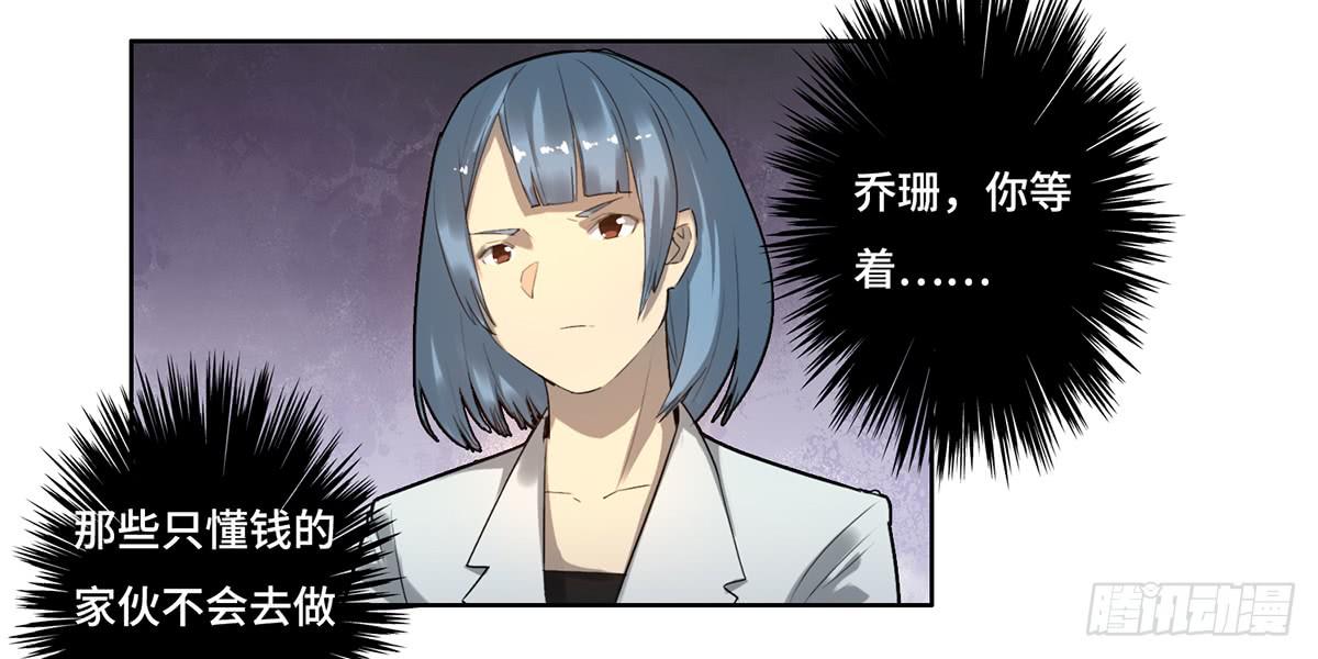 《地产女王》15 出发 第24页