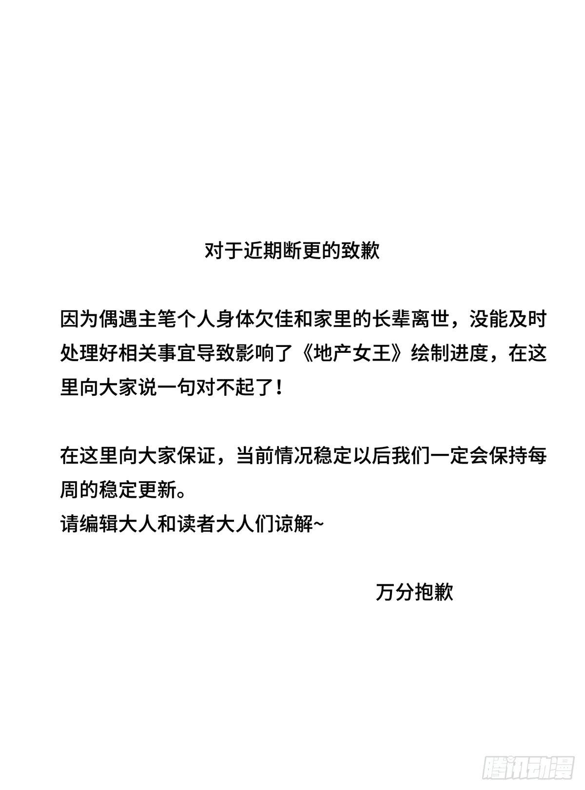 《地产女王》15 出发 第26页