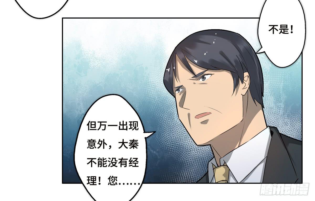 《地产女王》15 出发 第4页