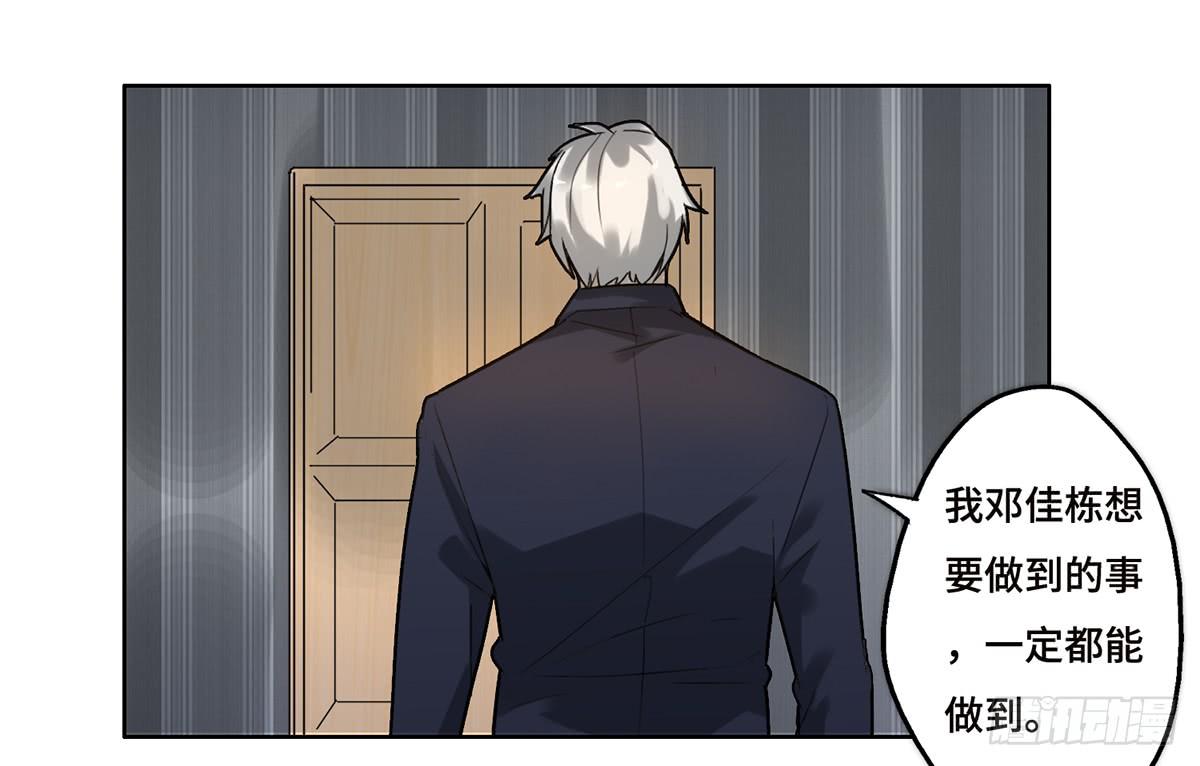 《地产女王》15 出发 第6页