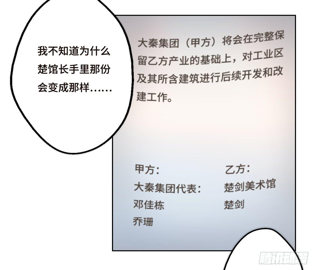 《地产女王》13 遇袭 第14页