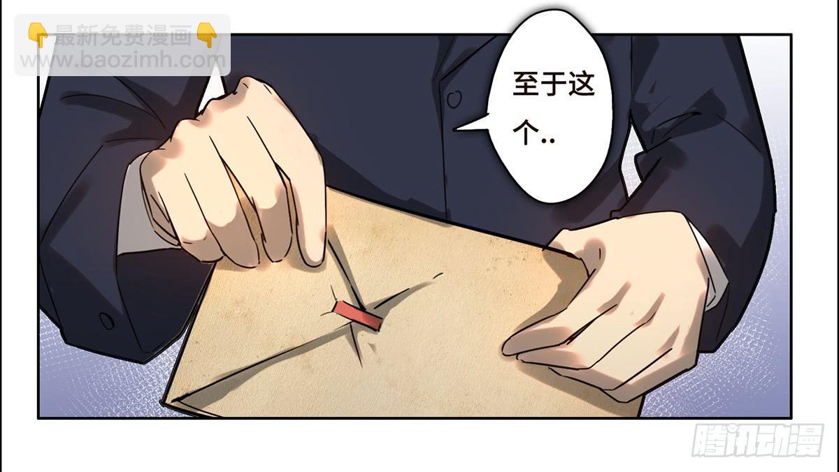 《地产女王》13 遇袭 第28页