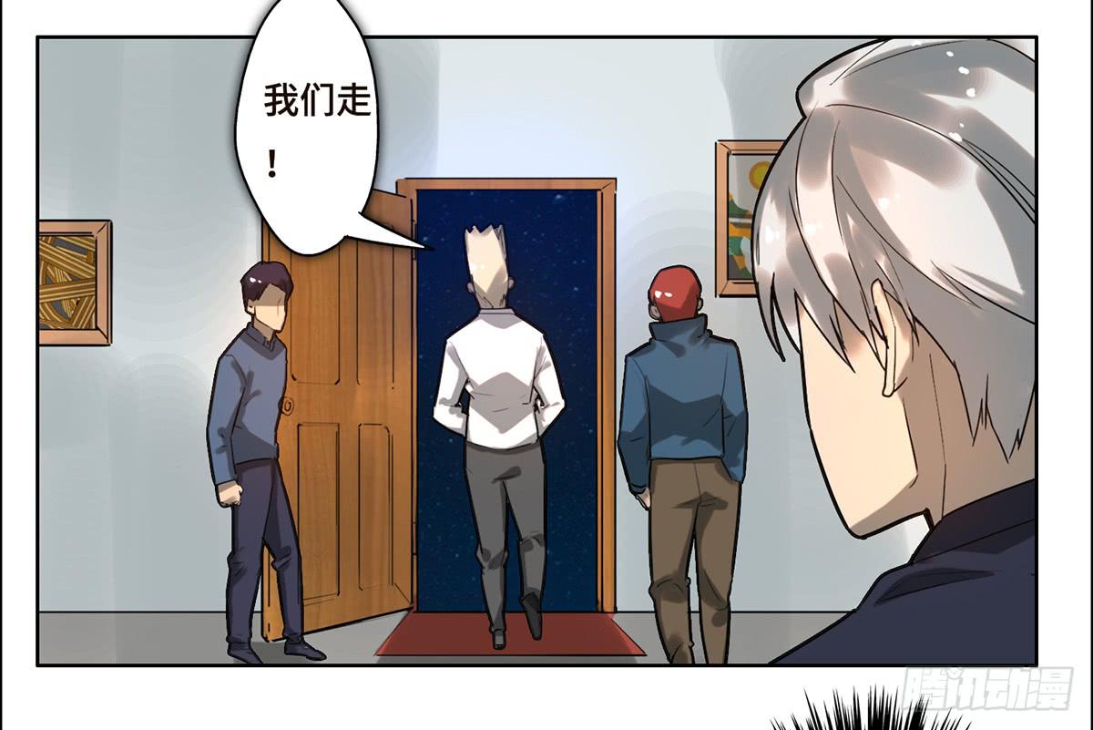 《地产女王》13 遇袭 第33页