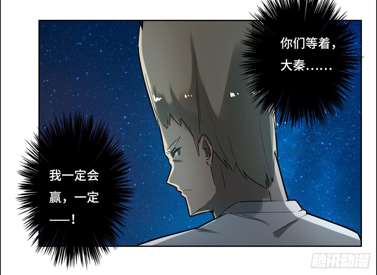 《地产女王》13 遇袭 第34页