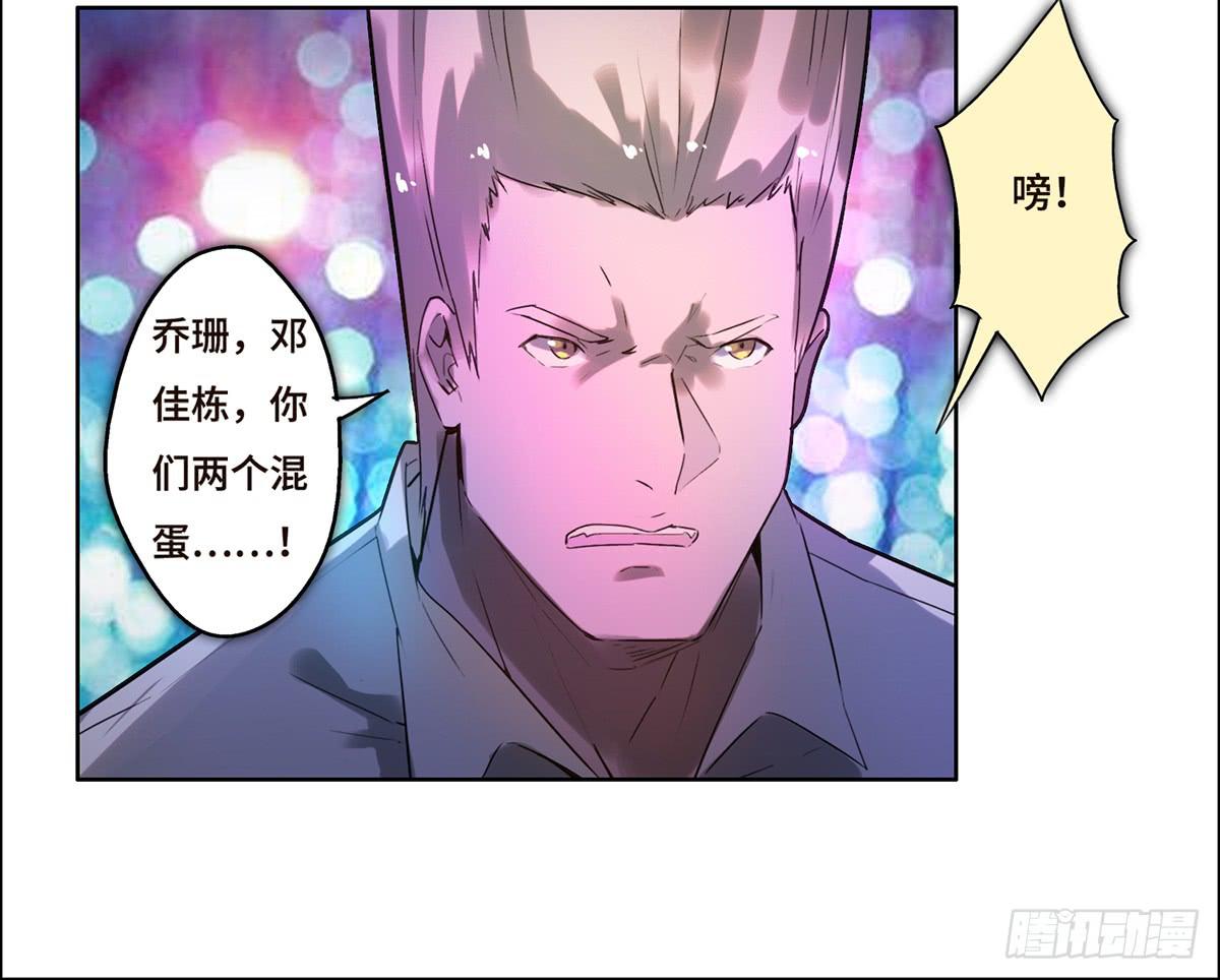 《地产女王》13 遇袭 第40页