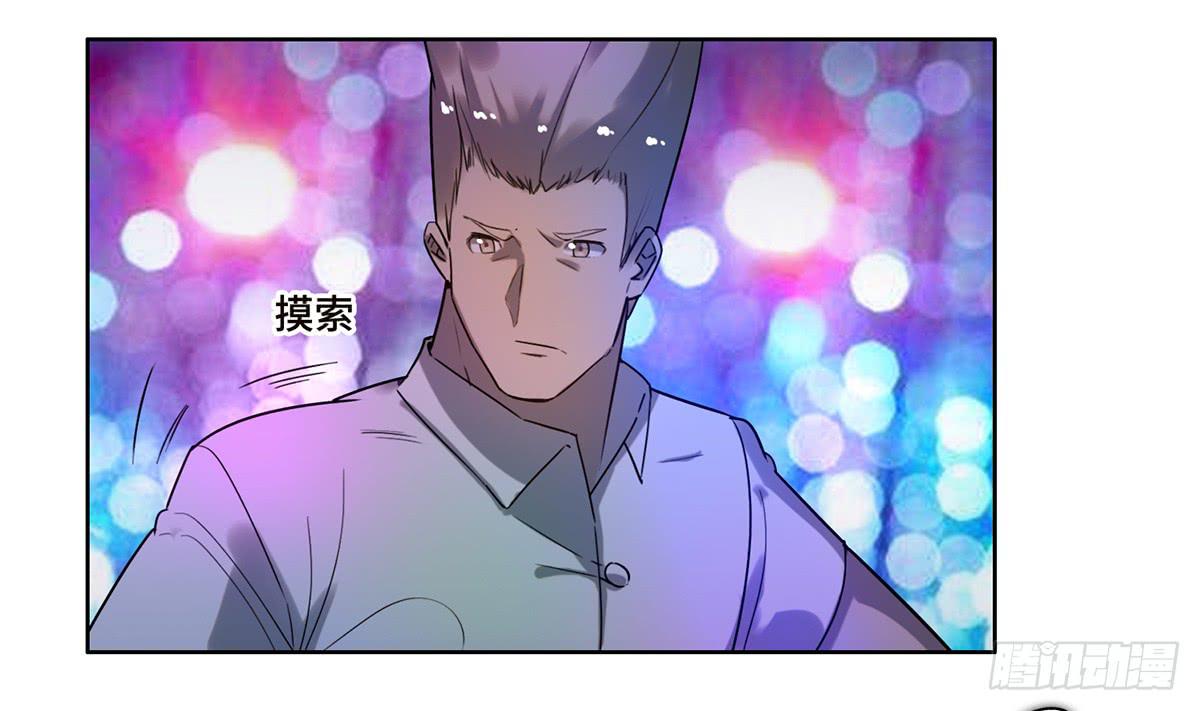 《地产女王》13 遇袭 第43页