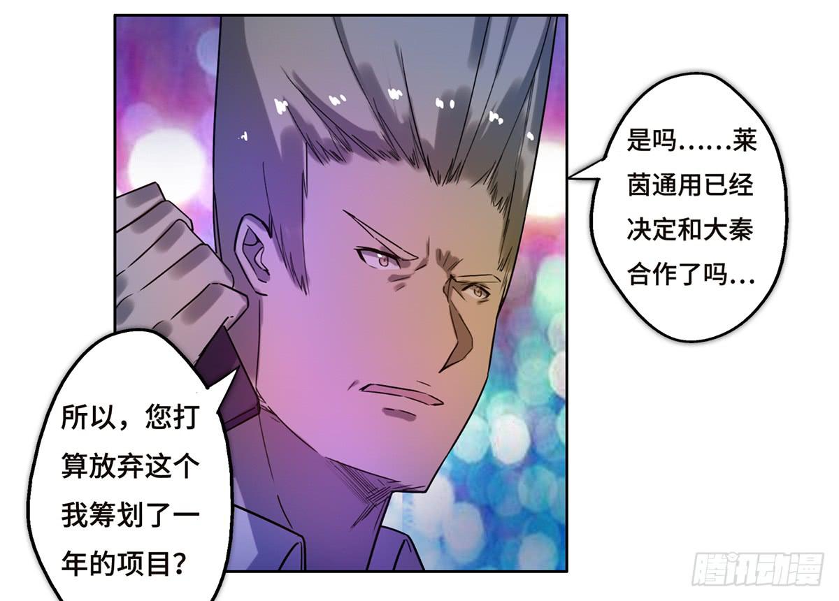 《地产女王》13 遇袭 第45页