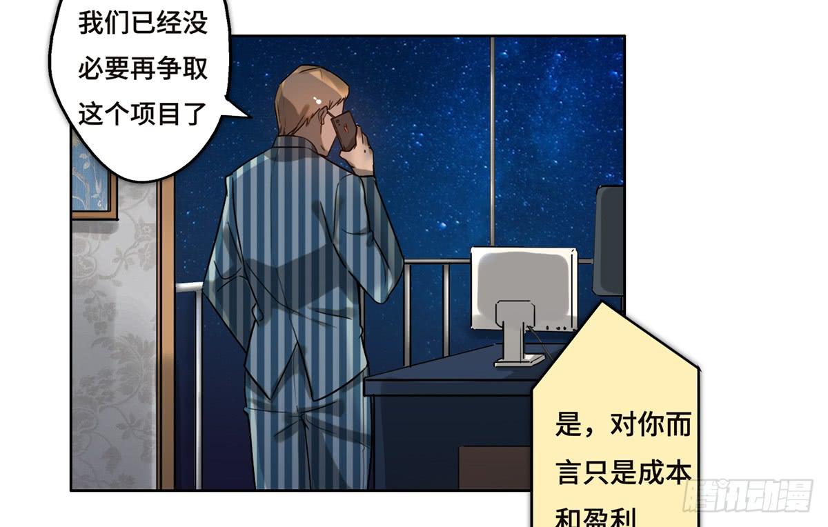 《地产女王》13 遇袭 第49页