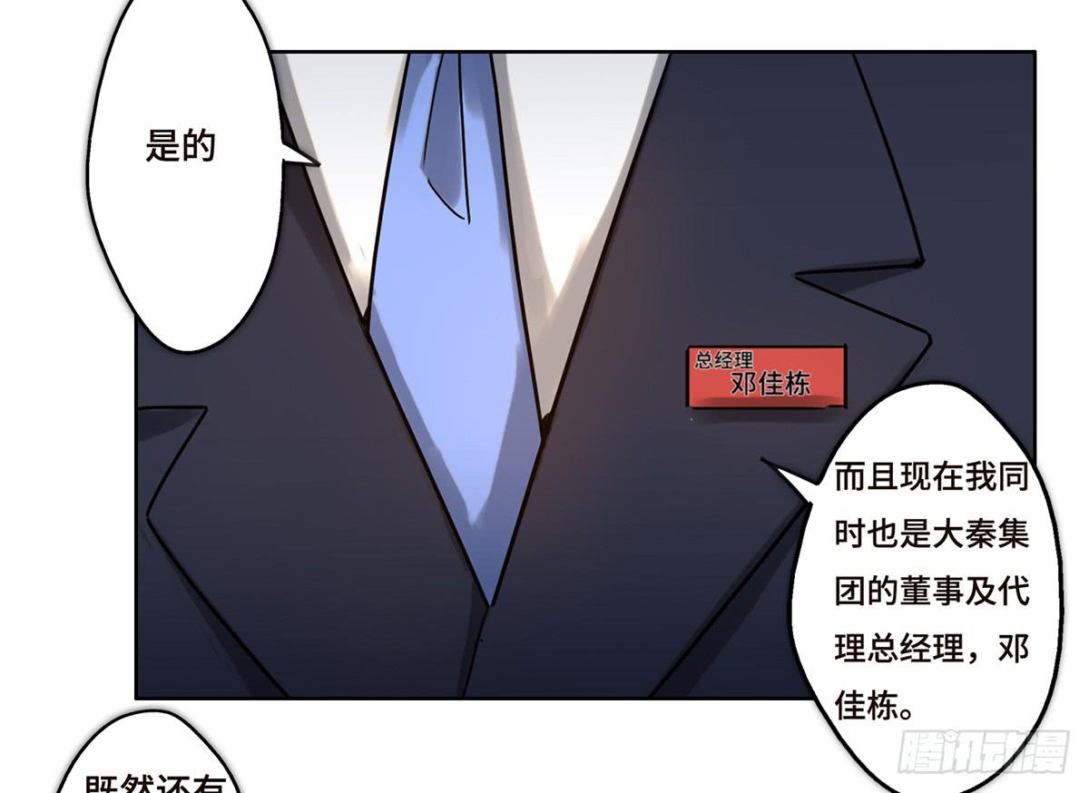 《地产女王》13 遇袭 第8页