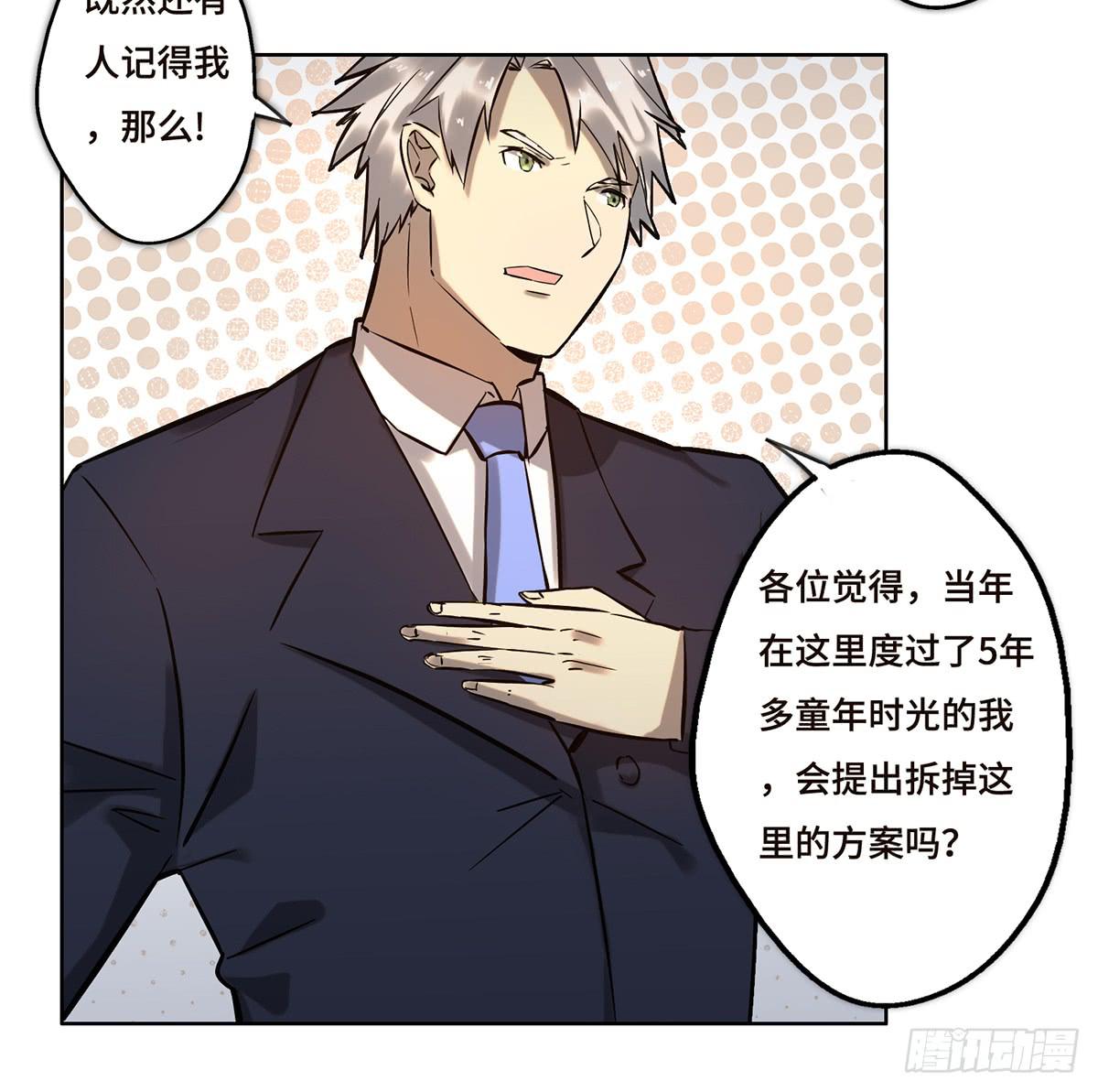 《地产女王》13 遇袭 第9页