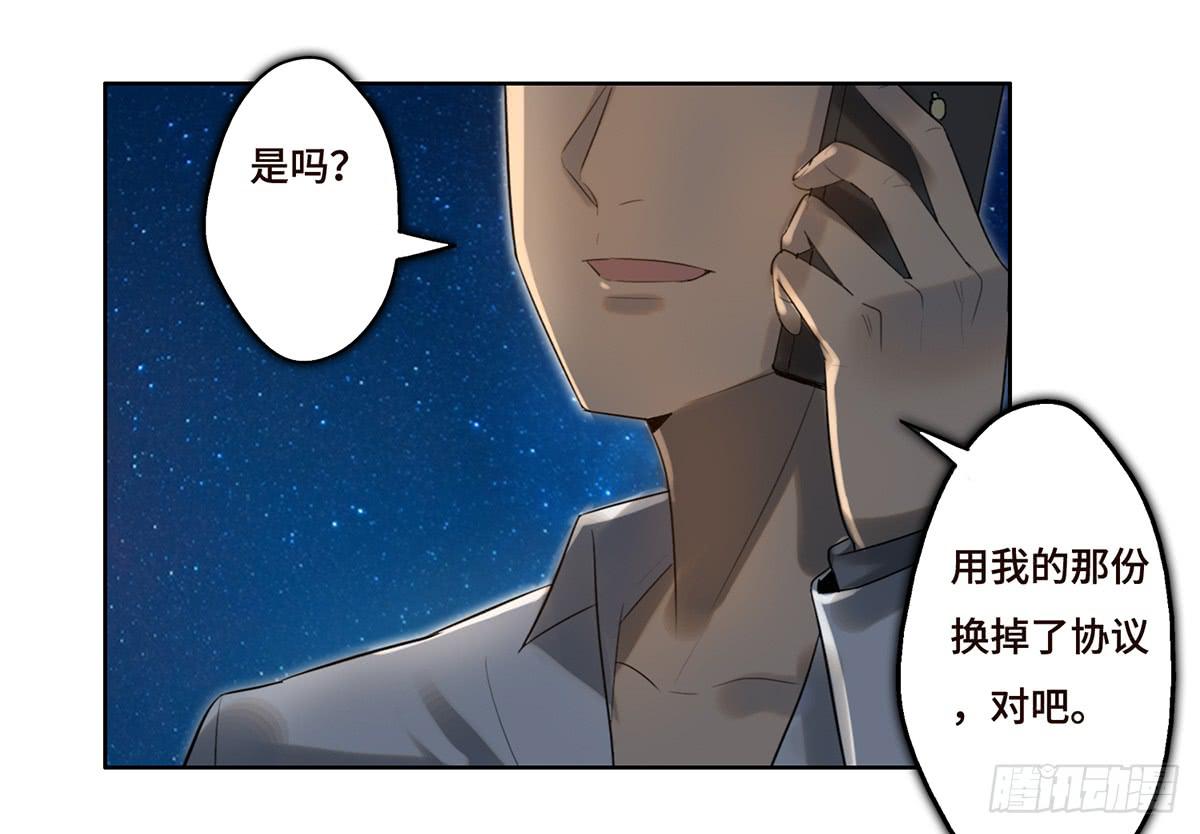 《地产女王》12 阴谋 第14页