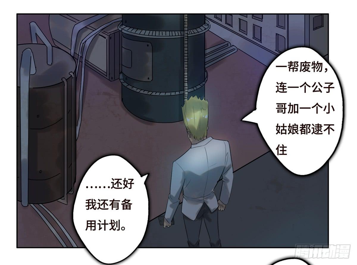 《地产女王》12 阴谋 第16页