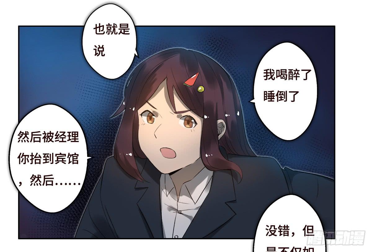 《地产女王》12 阴谋 第19页