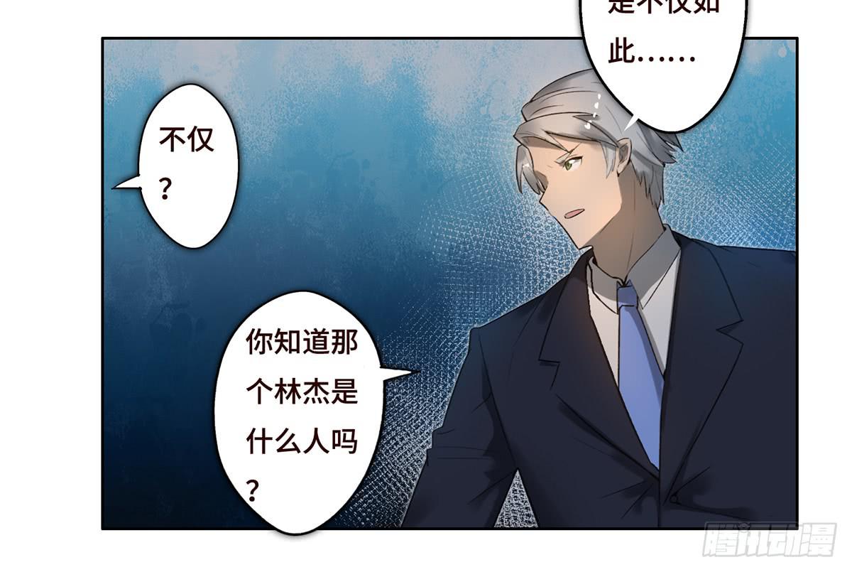 《地产女王》12 阴谋 第20页