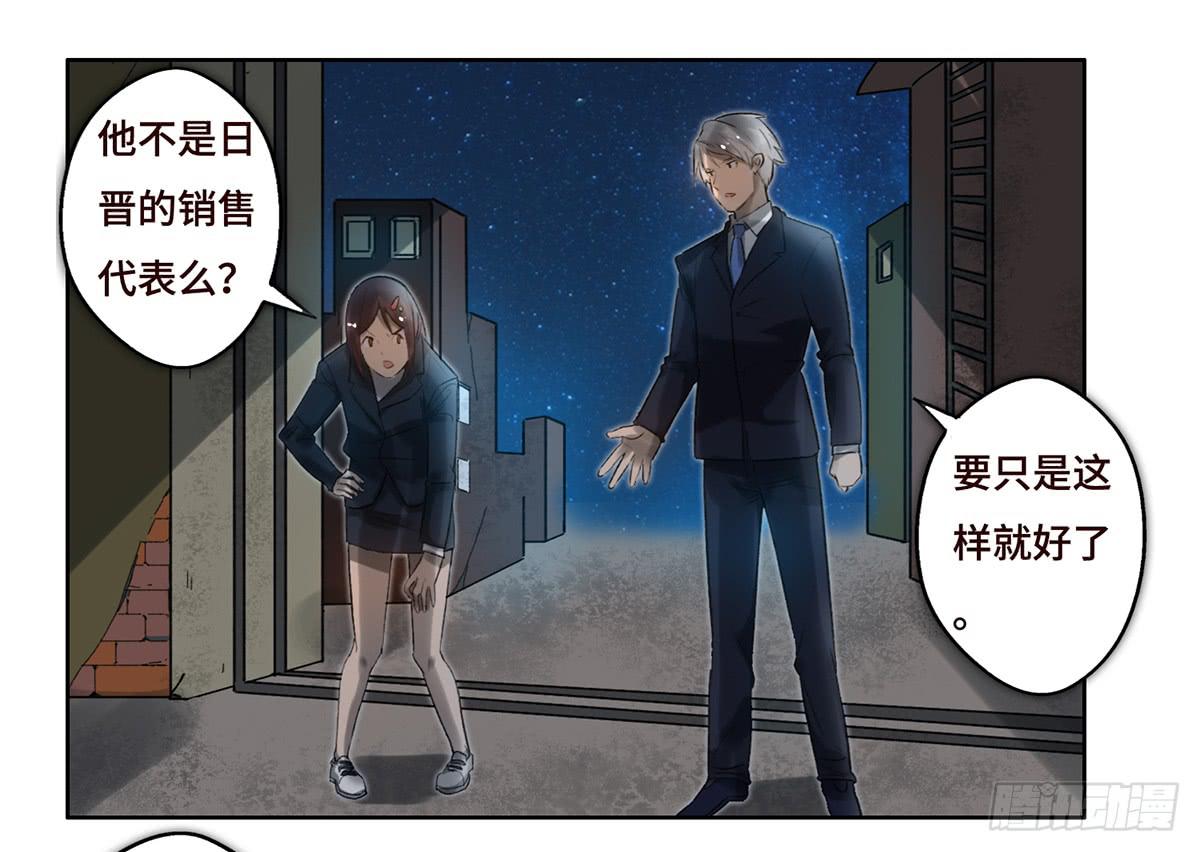 《地产女王》12 阴谋 第21页