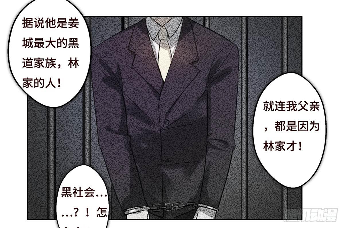 《地产女王》12 阴谋 第22页