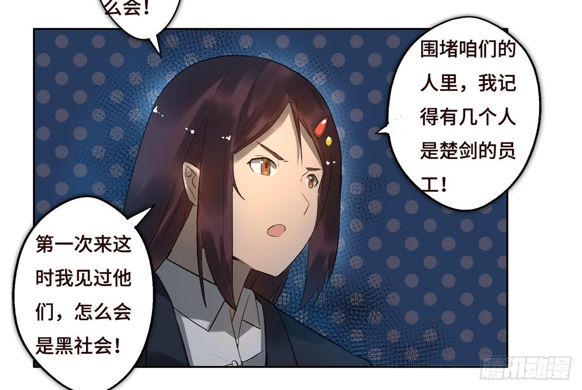 《地产女王》12 阴谋 第23页