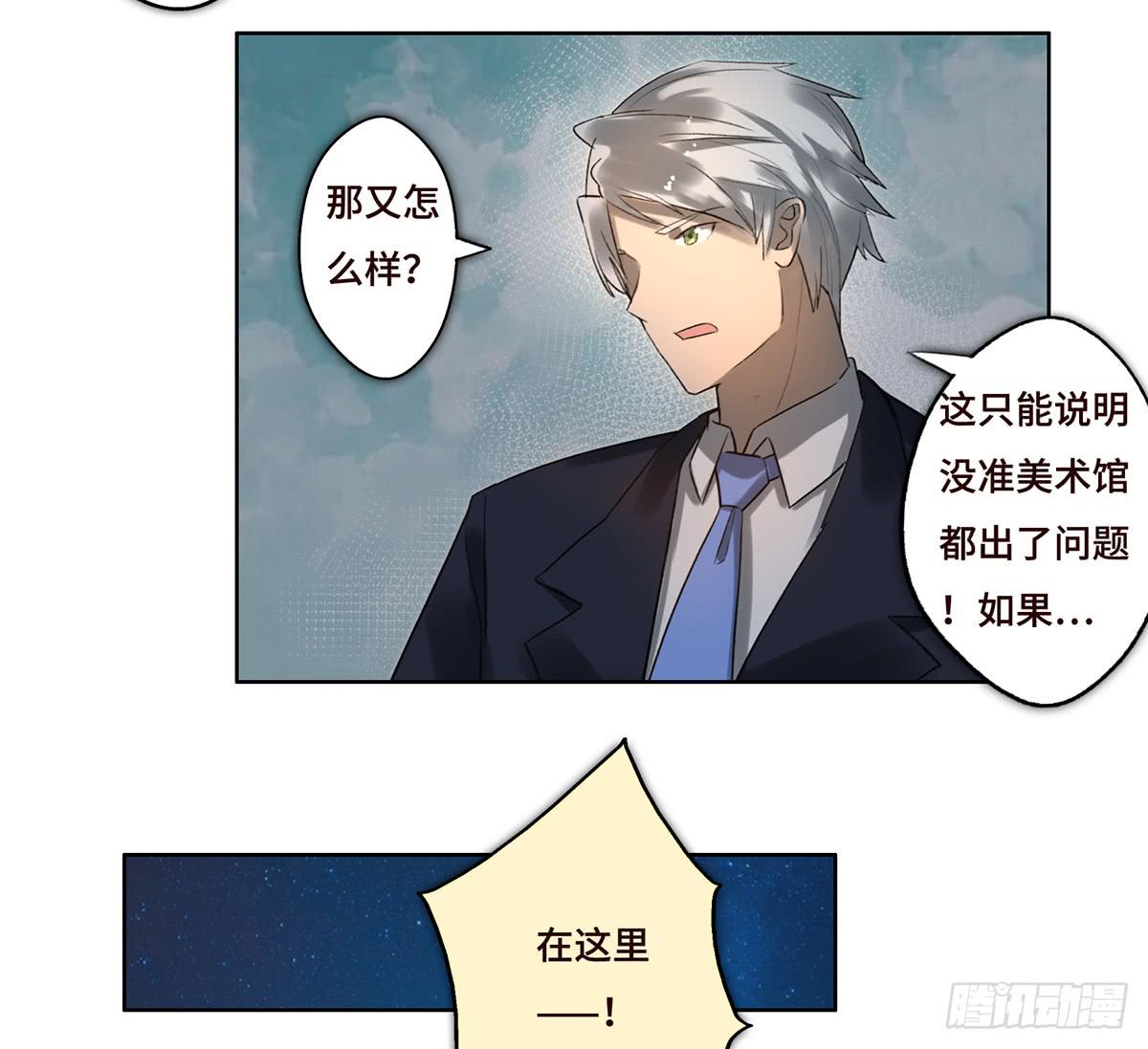 《地产女王》12 阴谋 第24页