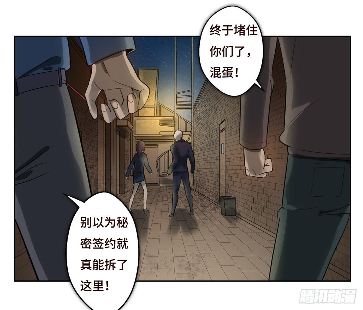 《地产女王》12 阴谋 第28页