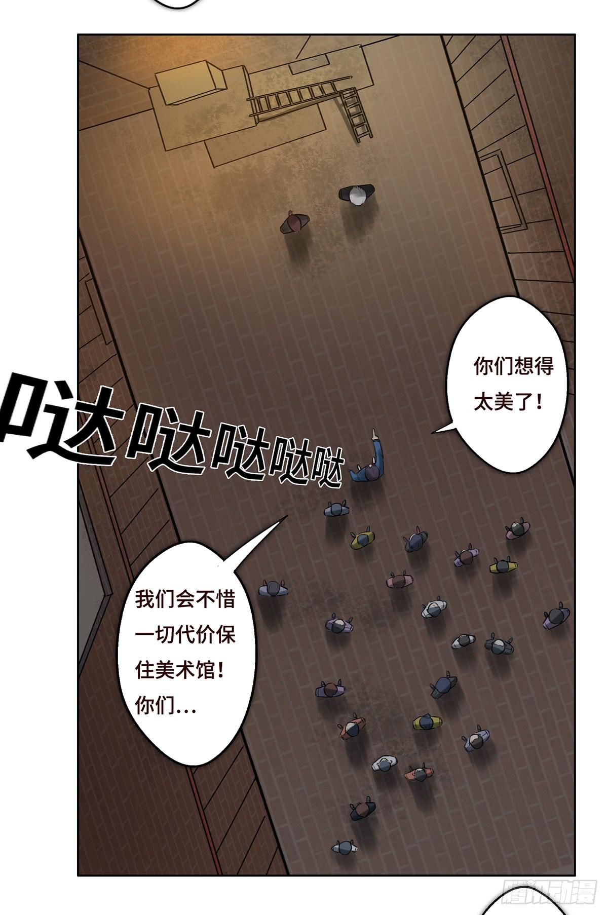 《地产女王》12 阴谋 第29页