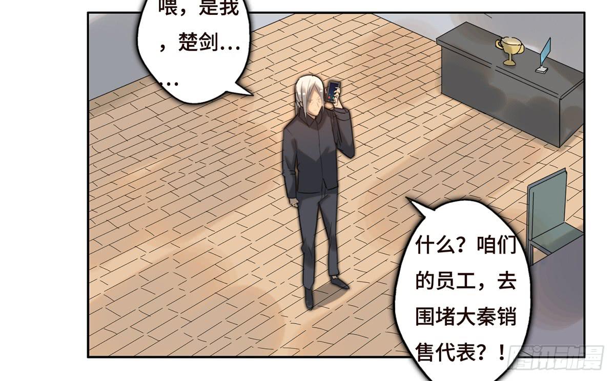 《地产女王》12 阴谋 第2页