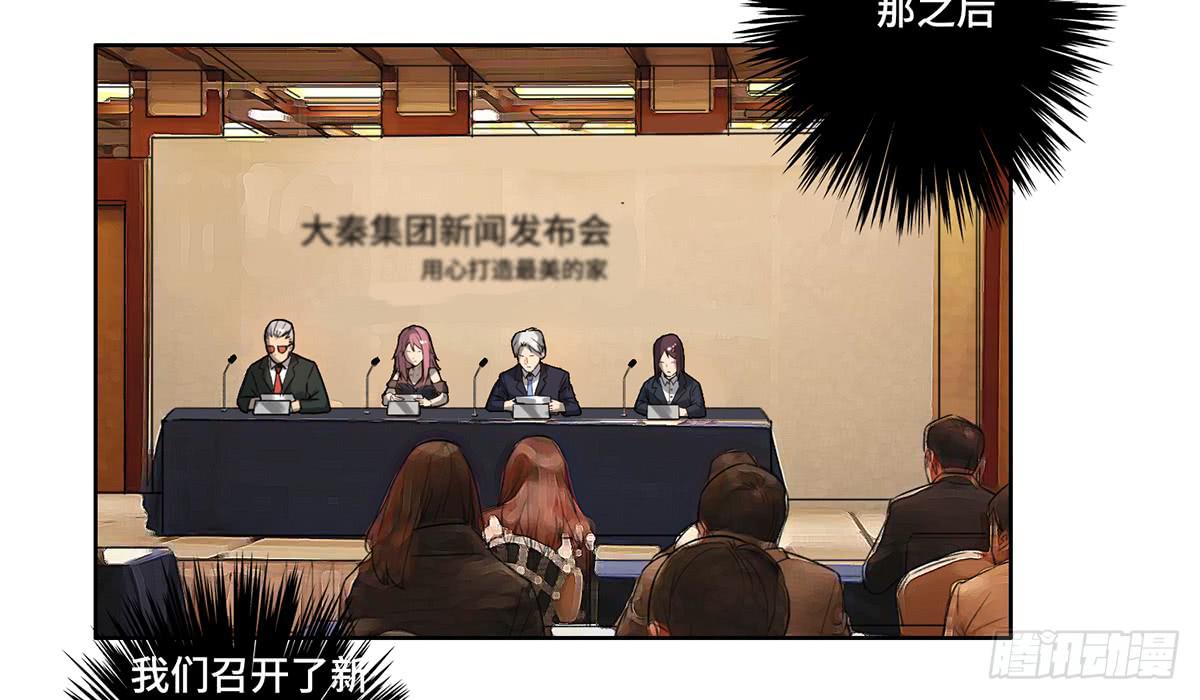 《地产女王》19 新的危机 第10页