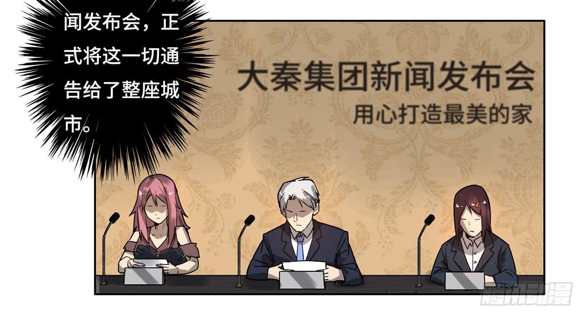 《地产女王》19 新的危机 第11页