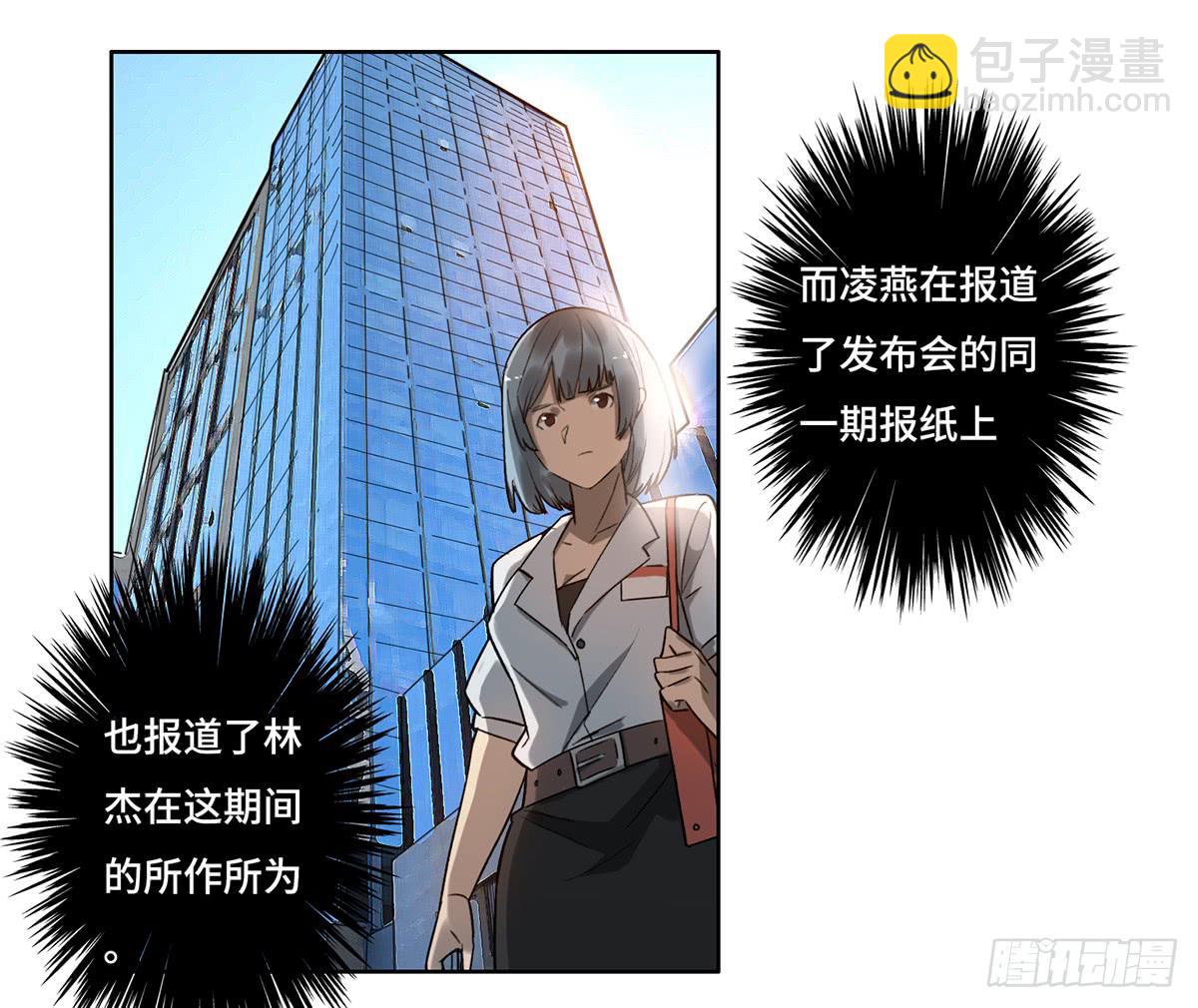 《地产女王》19 新的危机 第12页