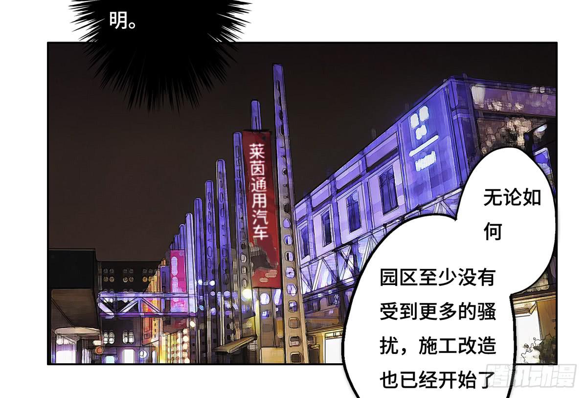 《地产女王》19 新的危机 第14页