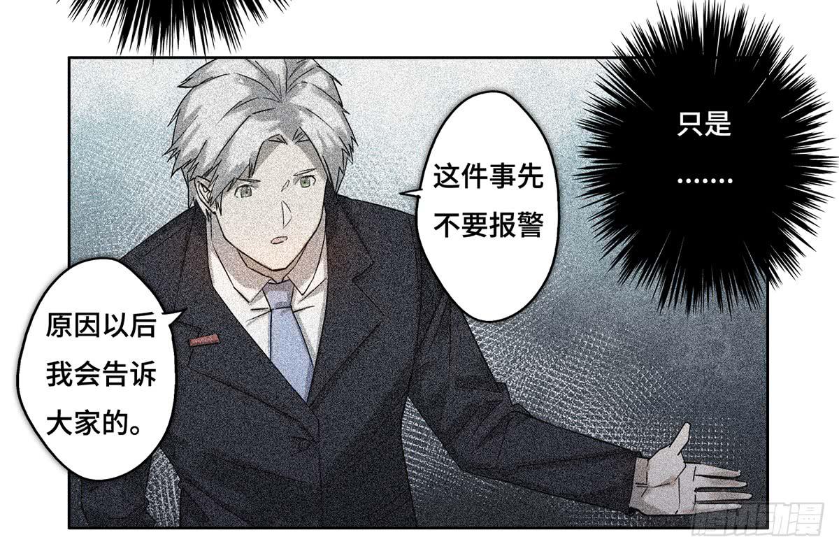 《地产女王》19 新的危机 第16页