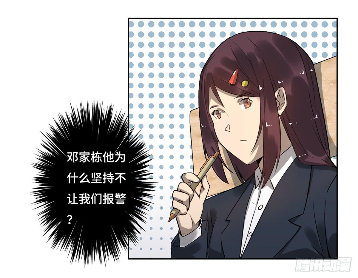 《地产女王》19 新的危机 第17页