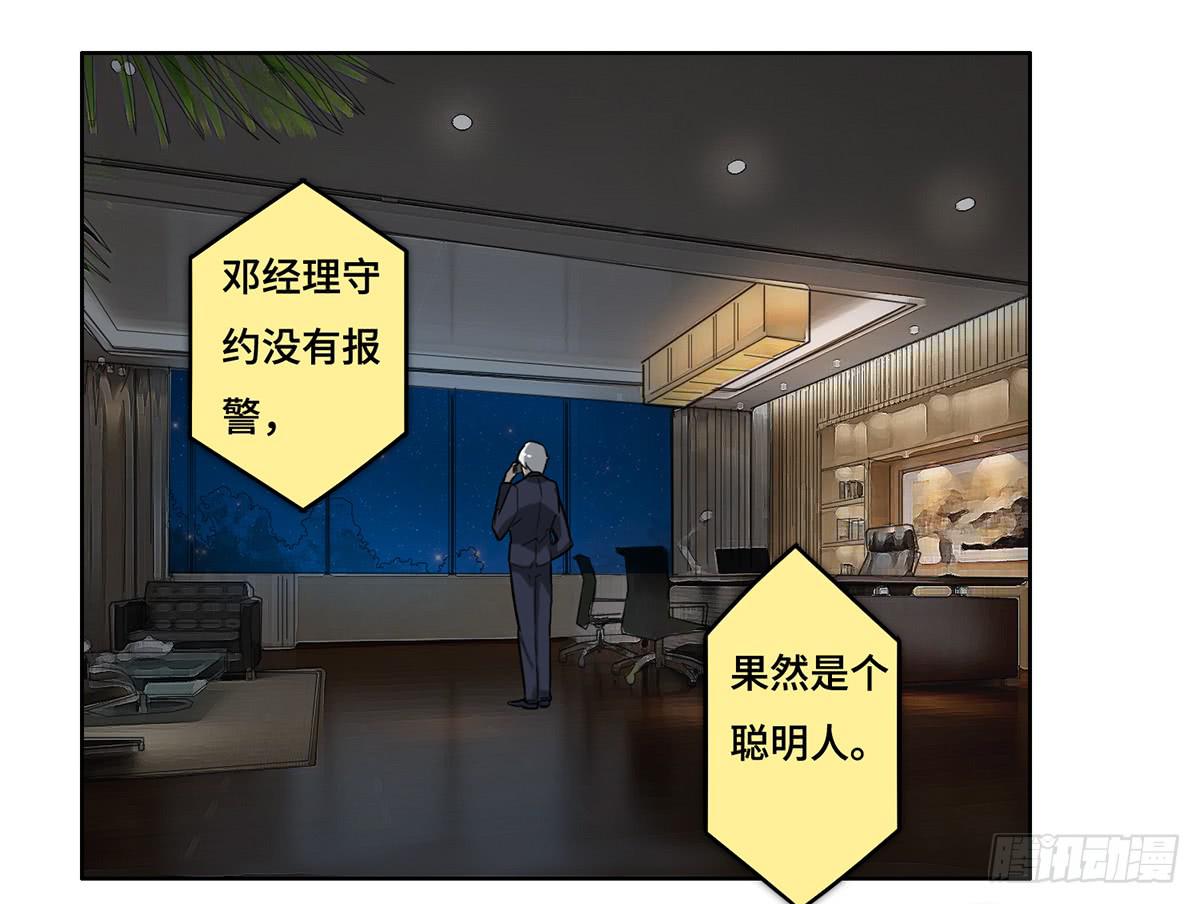 《地产女王》19 新的危机 第19页